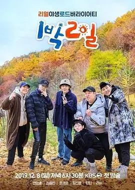 《极限挑战10》综艺海报